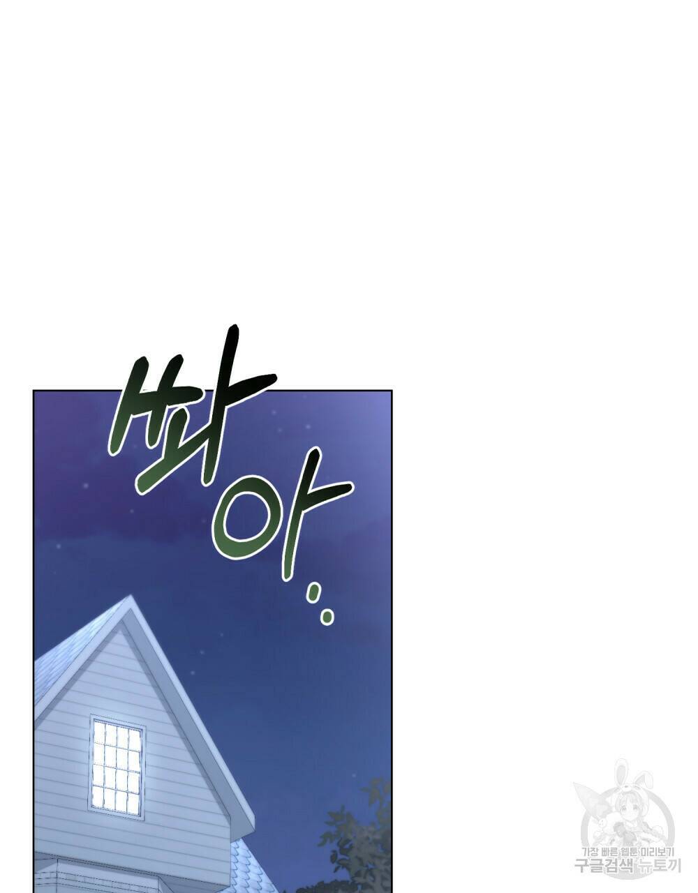 참아주세요, 대공 65화 시즌2 완결 61