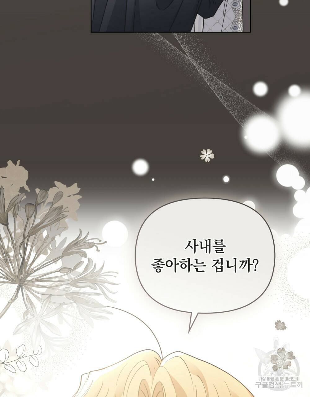 참아주세요, 대공 65화 시즌2 완결 65