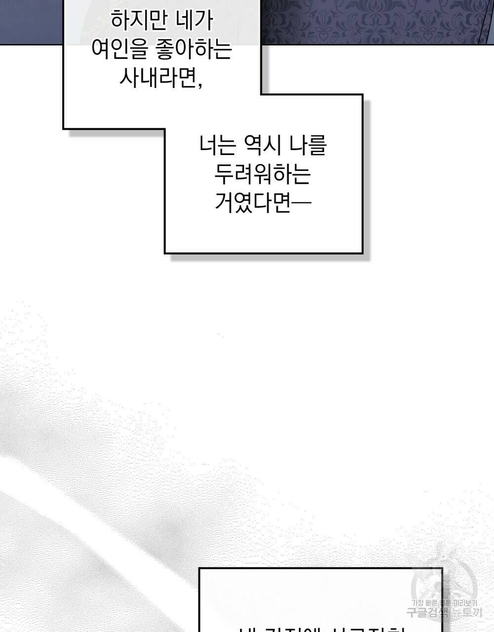 참아주세요, 대공 65화 시즌2 완결 70