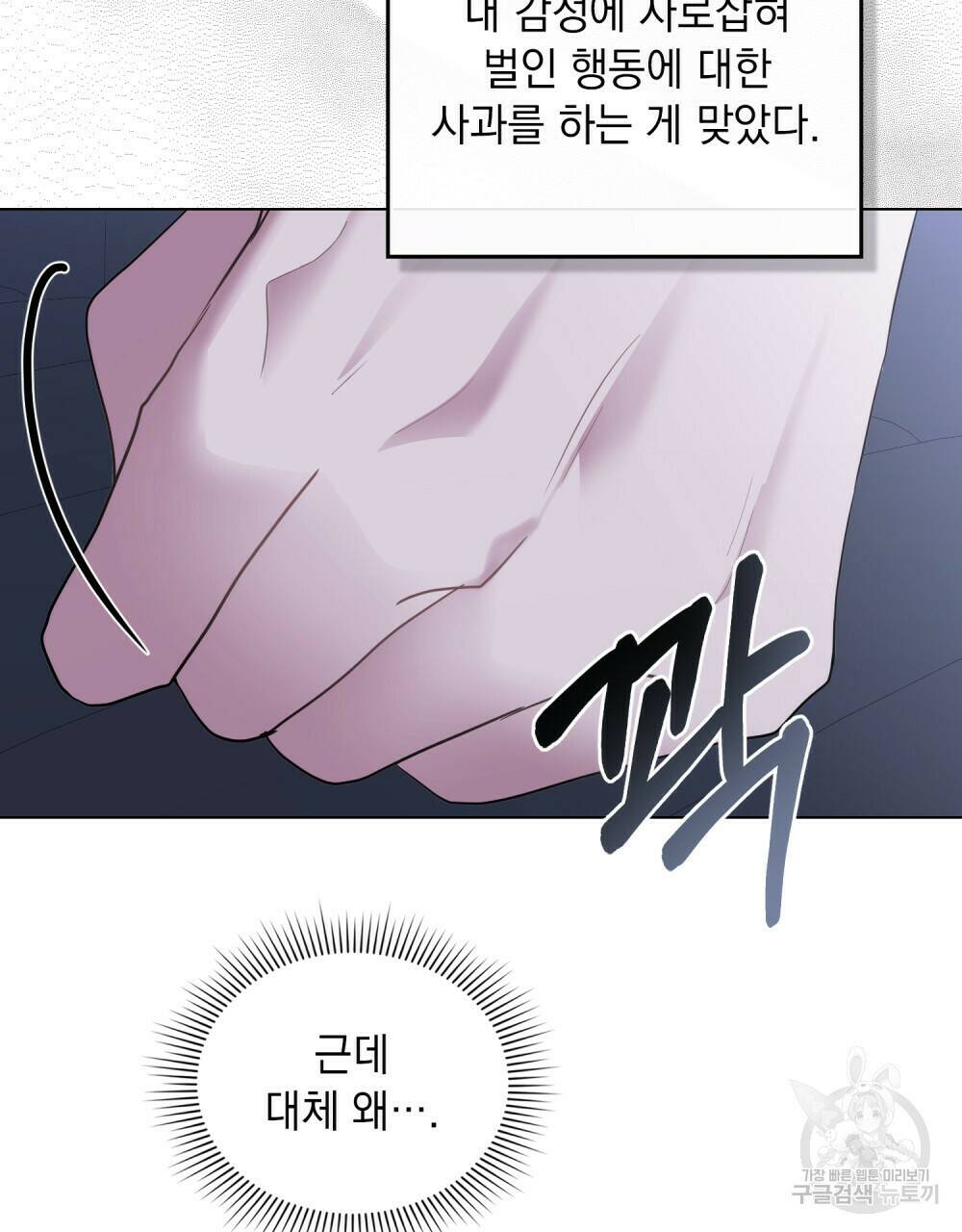 참아주세요, 대공 65화 시즌2 완결 71