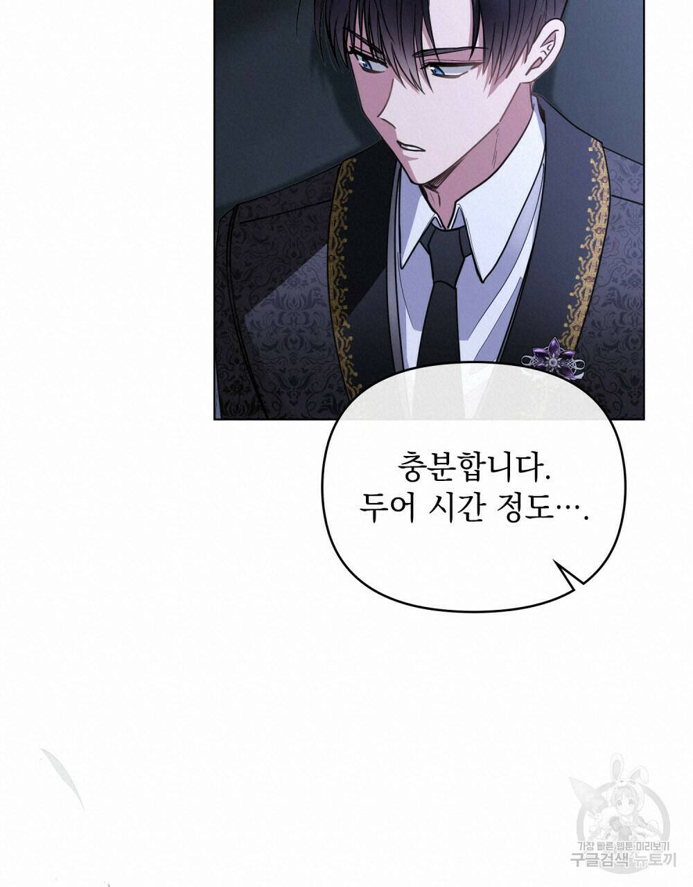 참아주세요, 대공 65화 시즌2 완결 76