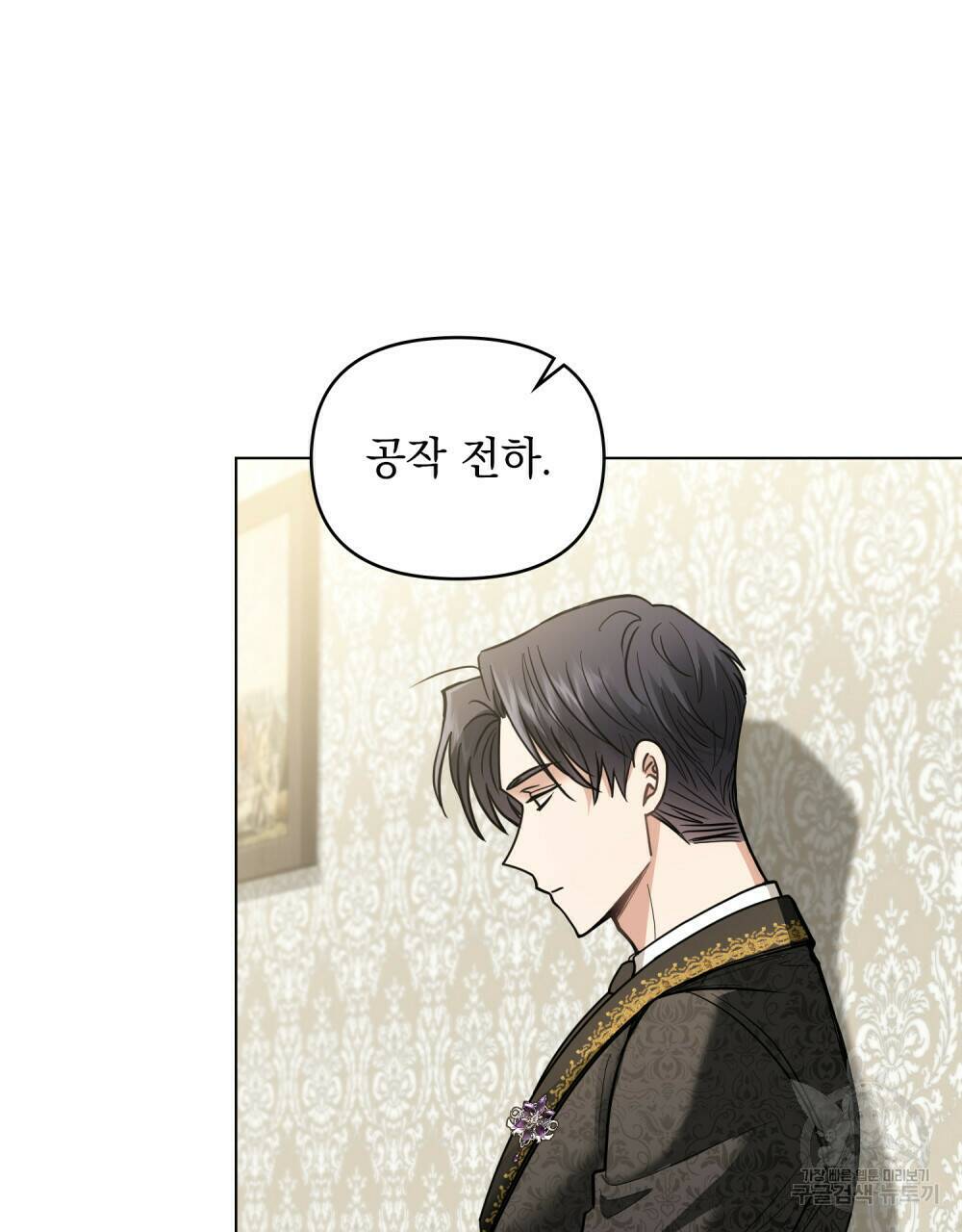 참아주세요, 대공 65화 시즌2 완결 80