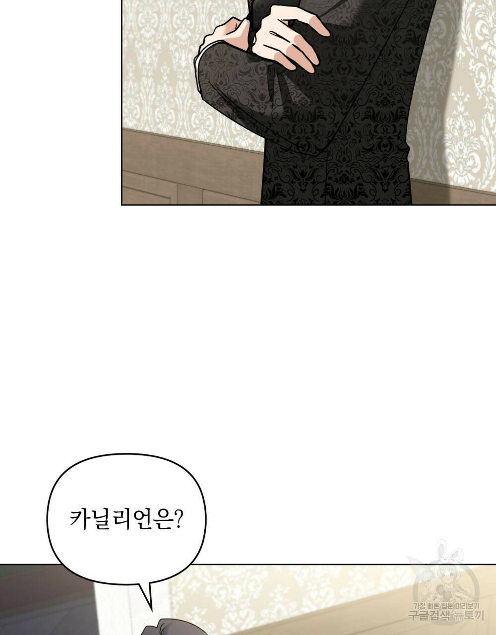 참아주세요, 대공 65화 시즌2 완결 81