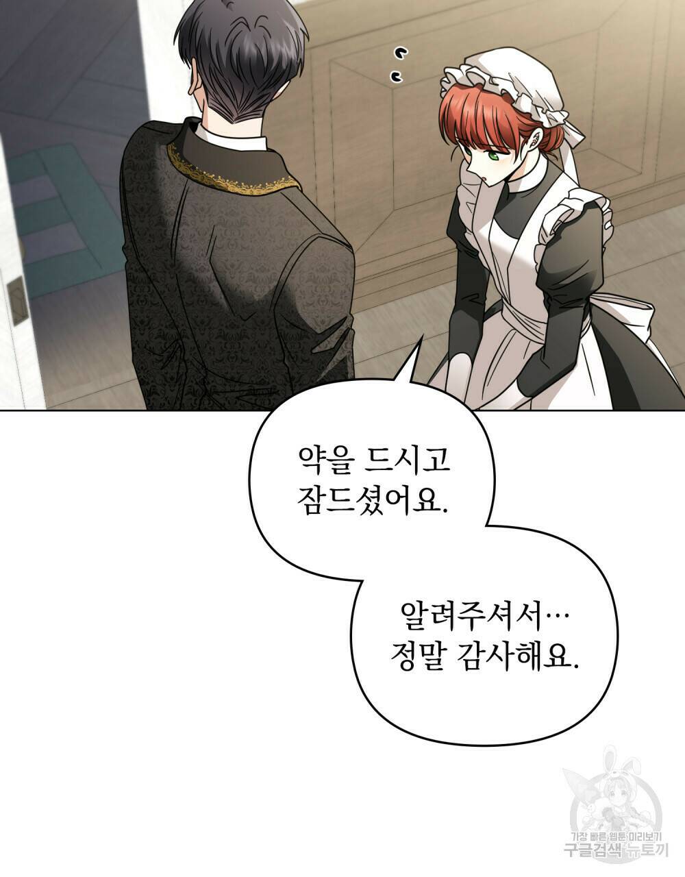 참아주세요, 대공 65화 시즌2 완결 82
