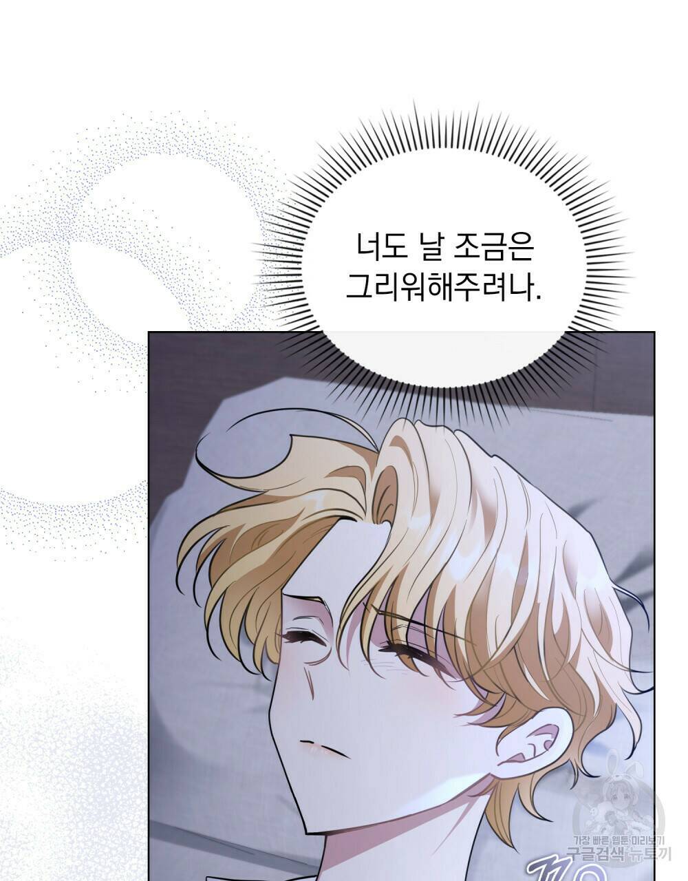 참아주세요, 대공 65화 시즌2 완결 89