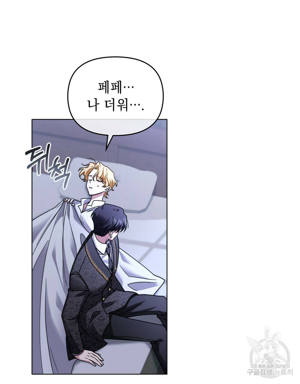 참아주세요, 대공 65화 시즌2 완결 91