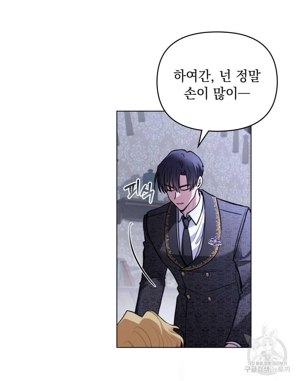 참아주세요, 대공 65화 시즌2 완결 92