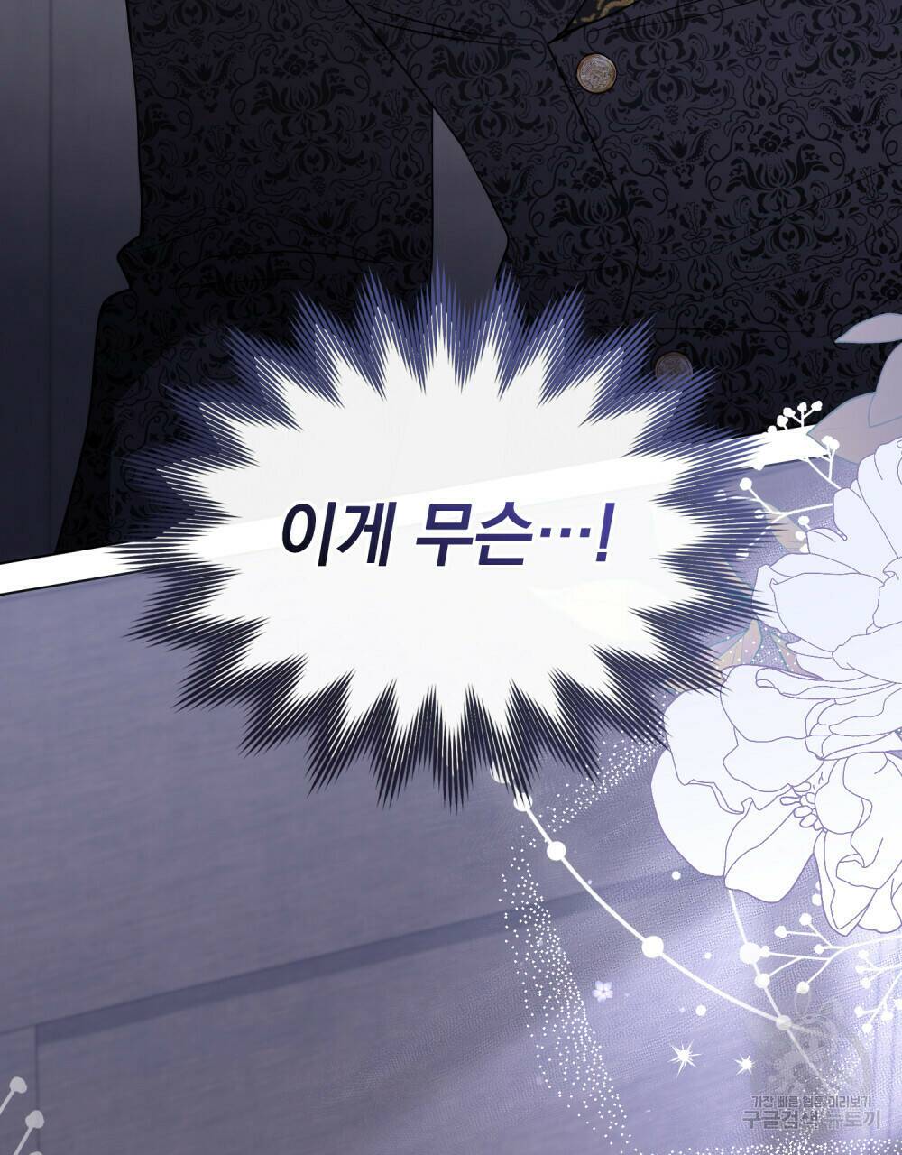 참아주세요, 대공 65화 시즌2 완결 99