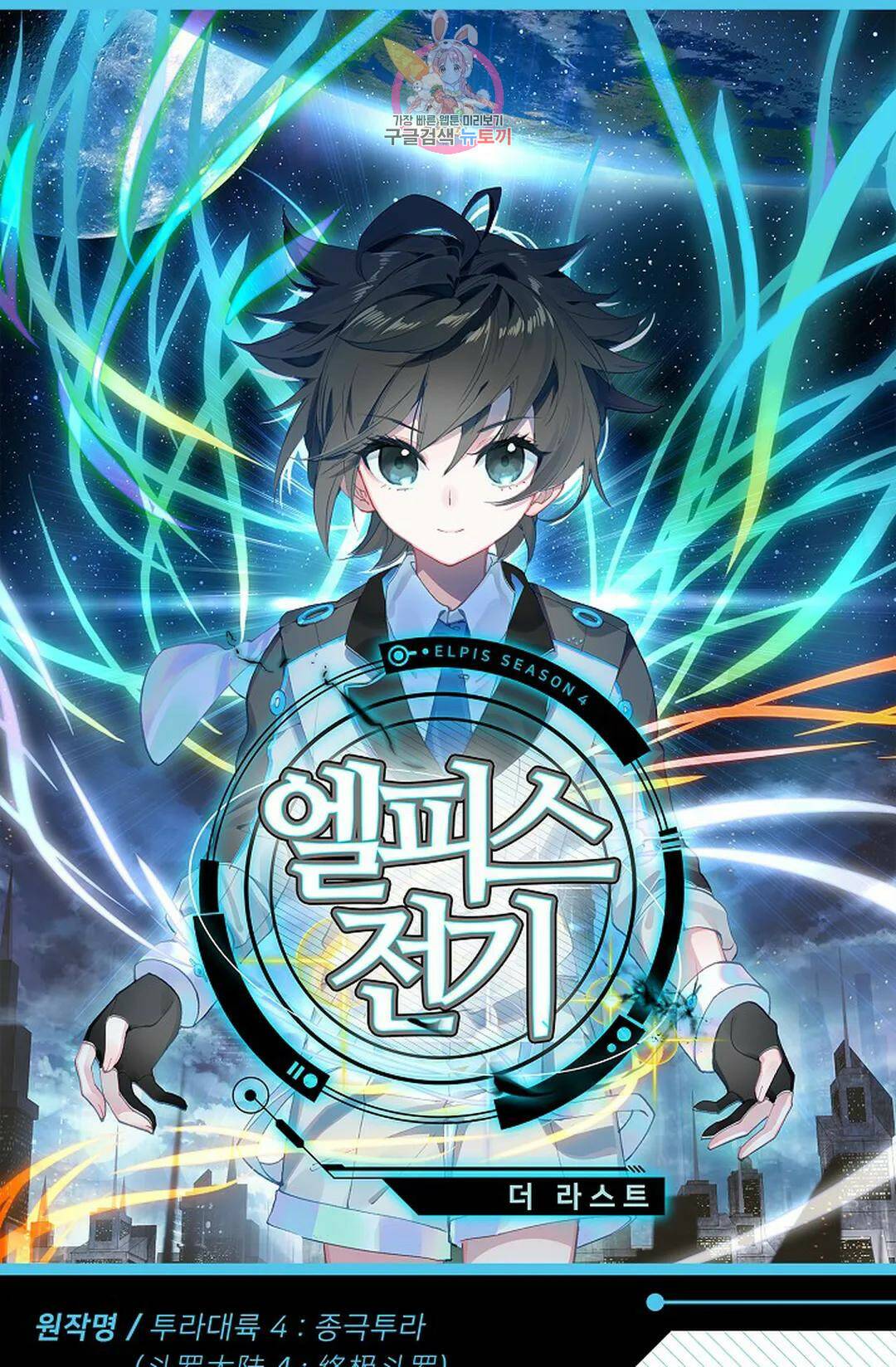 엘피스 전기:더 라스트 309화 1