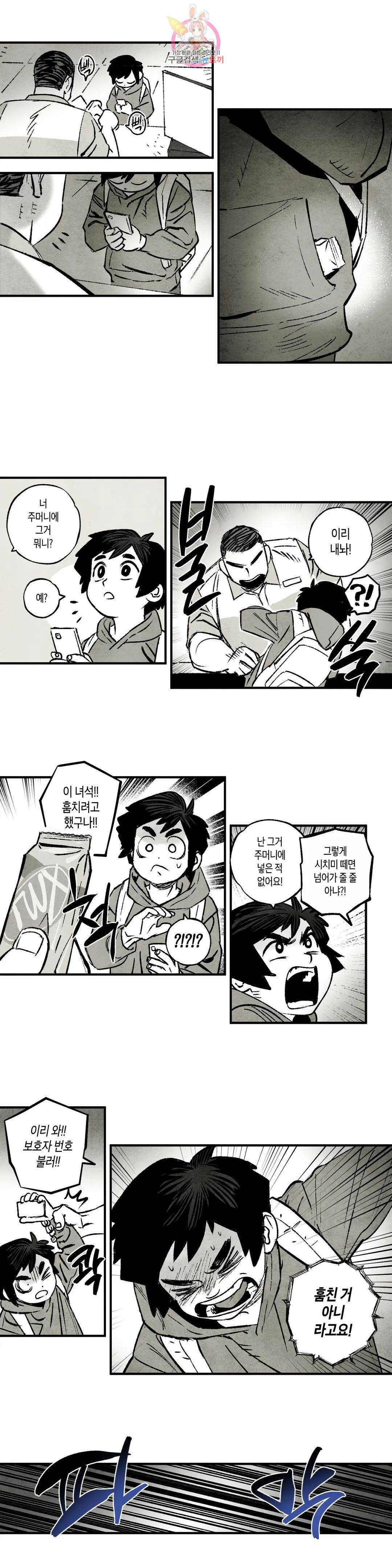 불멸의 날들 197화 일광화상 (7) 2