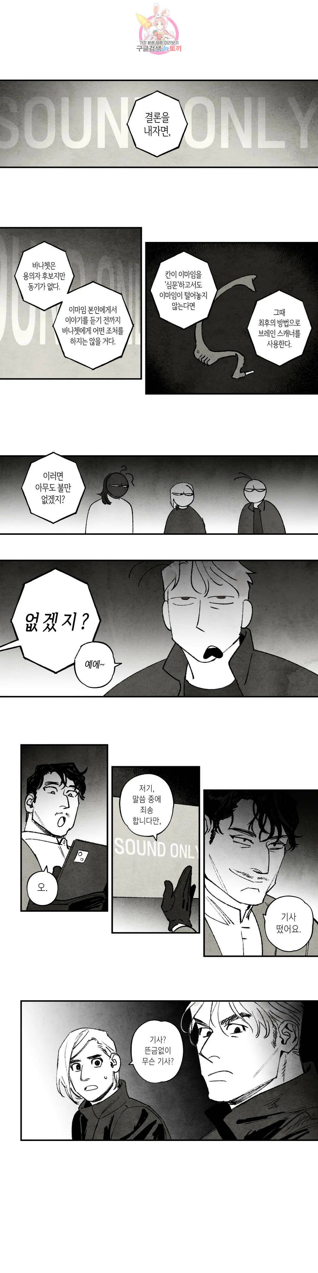 불멸의 날들 217화 창조와 파괴 (5) 1