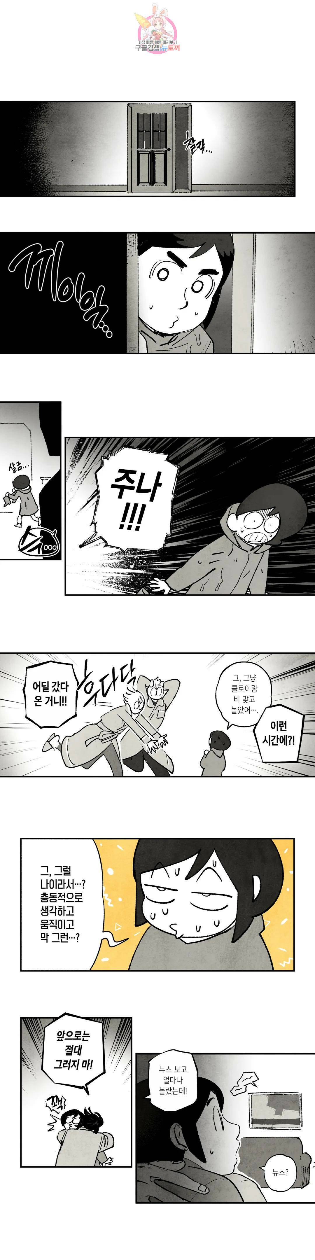 불멸의 날들 217화 창조와 파괴 (5) 2