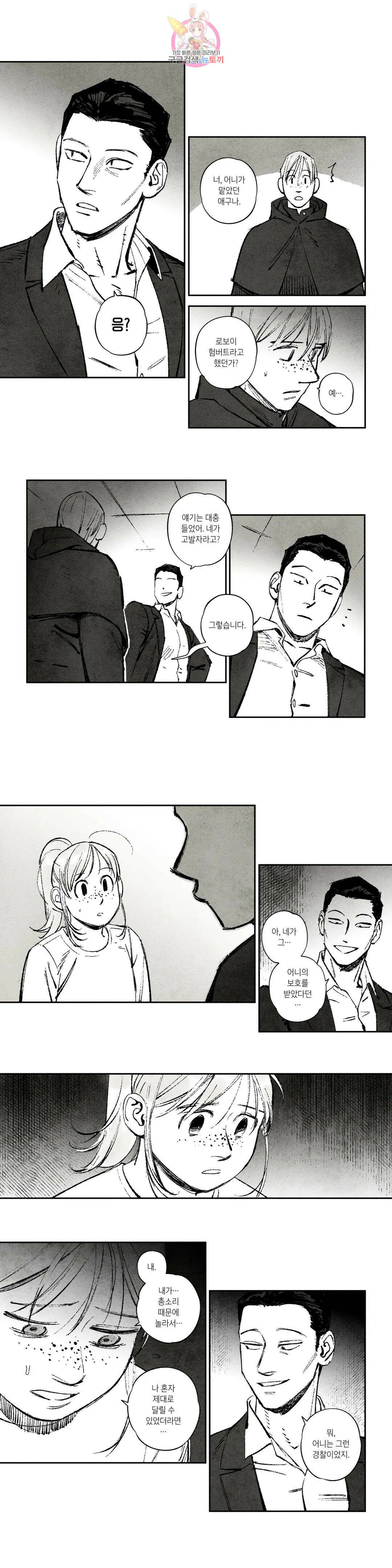불멸의 날들 227화 쇼는 계속되어야 한다 (8) 1