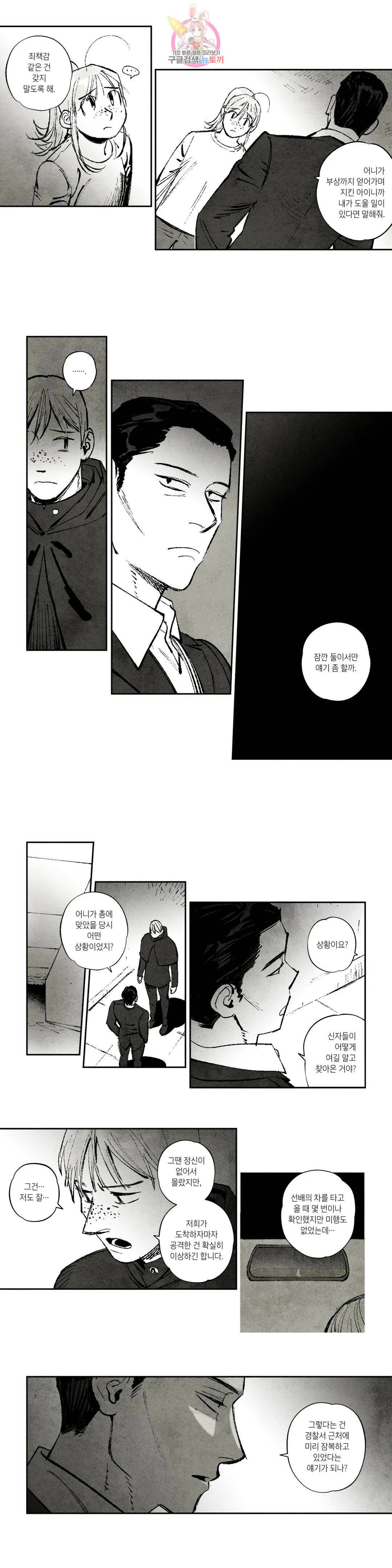 불멸의 날들 227화 쇼는 계속되어야 한다 (8) 2