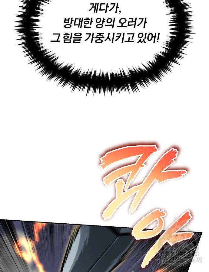 나태 공자, 노력 천재 되다 72화 8