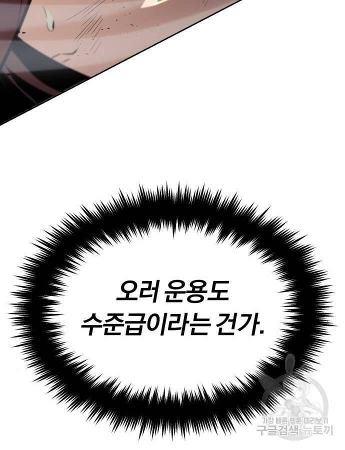나태 공자, 노력 천재 되다 72화 17