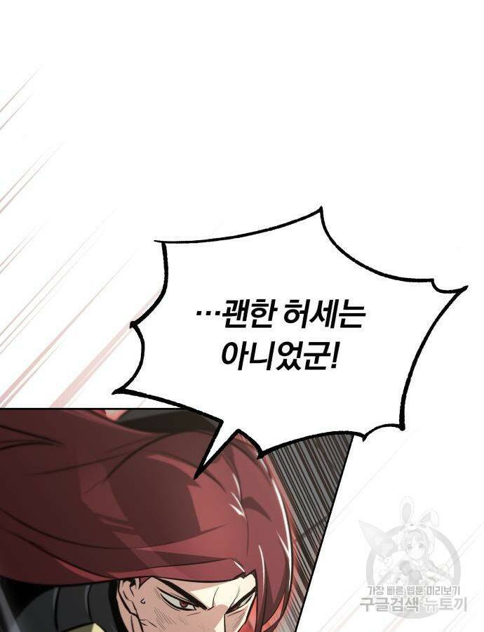 나태 공자, 노력 천재 되다 72화 18