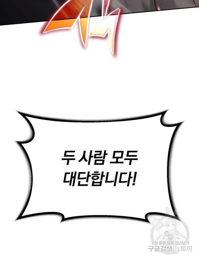 나태 공자, 노력 천재 되다 72화 22