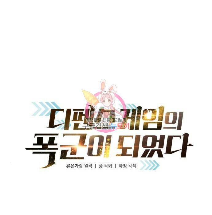 디펜스 게임의 폭군이 되었다 20화 1