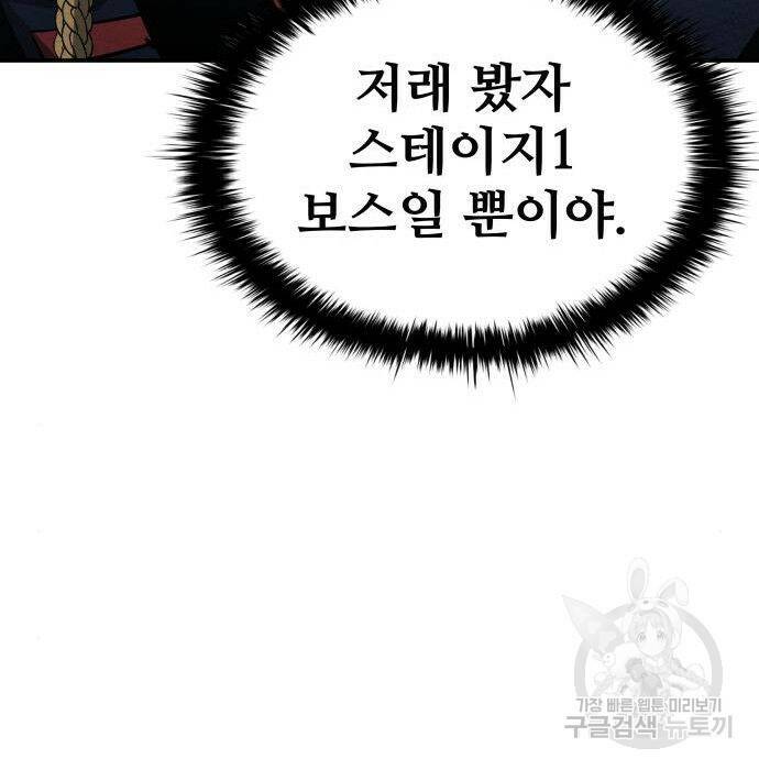디펜스 게임의 폭군이 되었다 20화 13