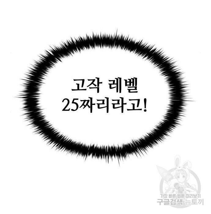 디펜스 게임의 폭군이 되었다 20화 14