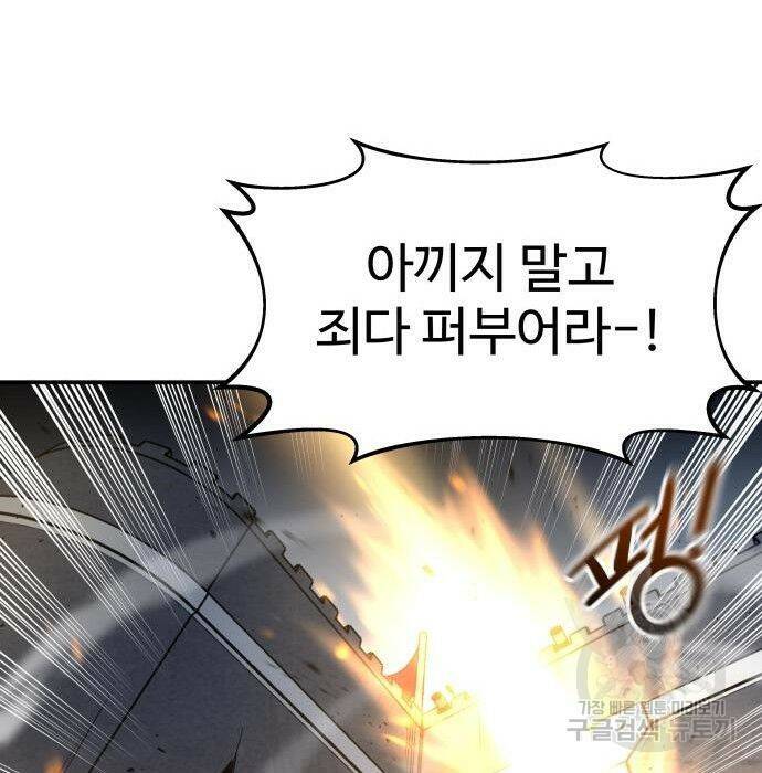 디펜스 게임의 폭군이 되었다 20화 17