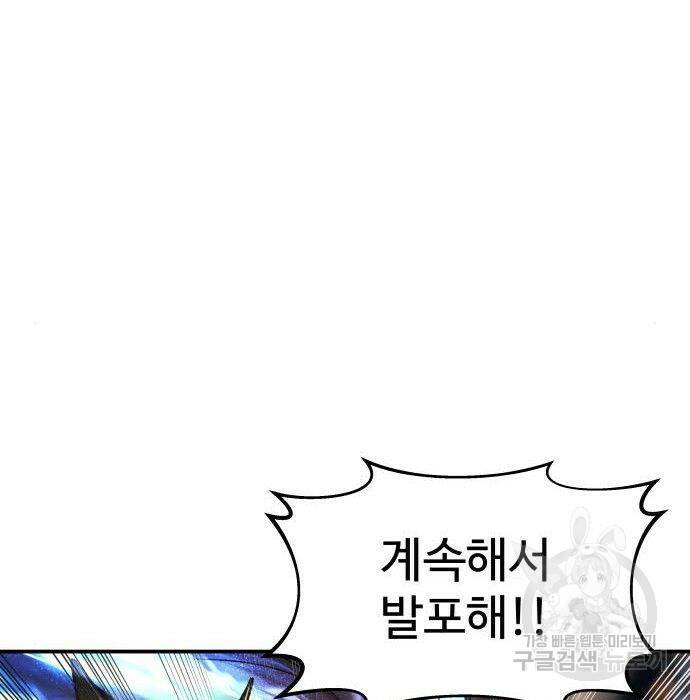 디펜스 게임의 폭군이 되었다 20화 26