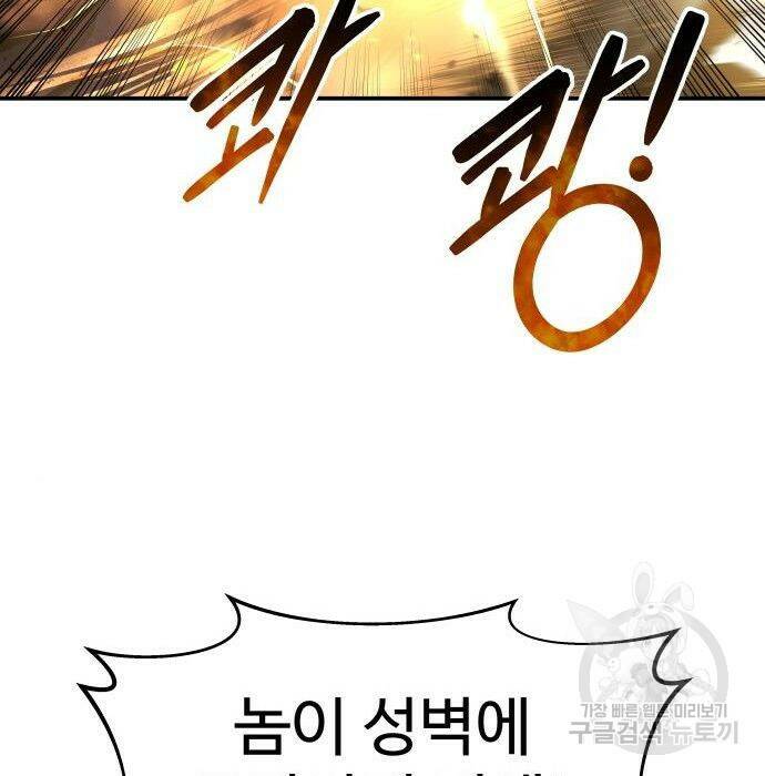 디펜스 게임의 폭군이 되었다 20화 28