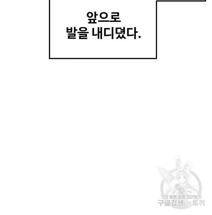 디펜스 게임의 폭군이 되었다 20화 32
