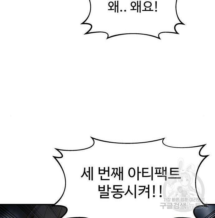 디펜스 게임의 폭군이 되었다 20화 36