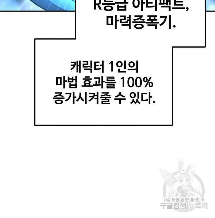 디펜스 게임의 폭군이 되었다 20화 41