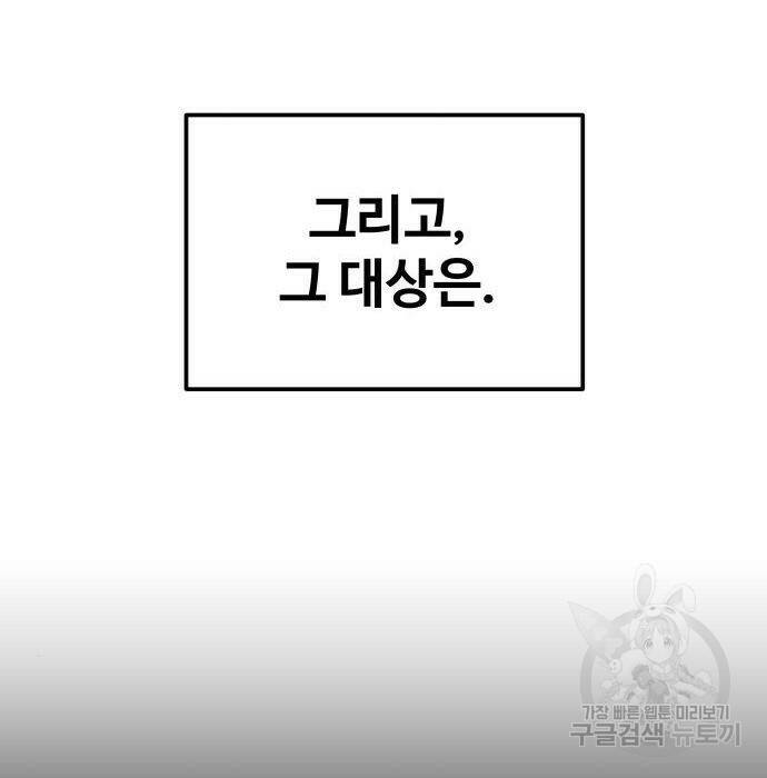 디펜스 게임의 폭군이 되었다 20화 42