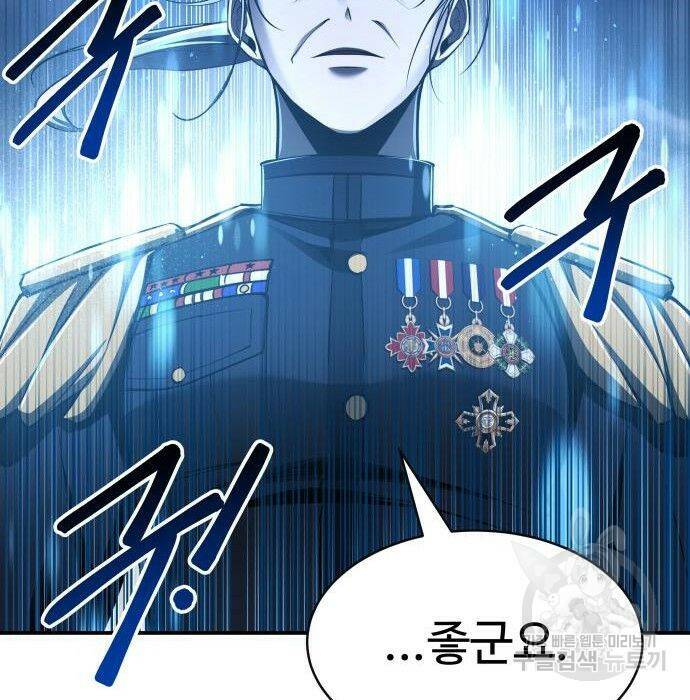 디펜스 게임의 폭군이 되었다 20화 47