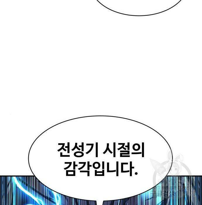 디펜스 게임의 폭군이 되었다 20화 48