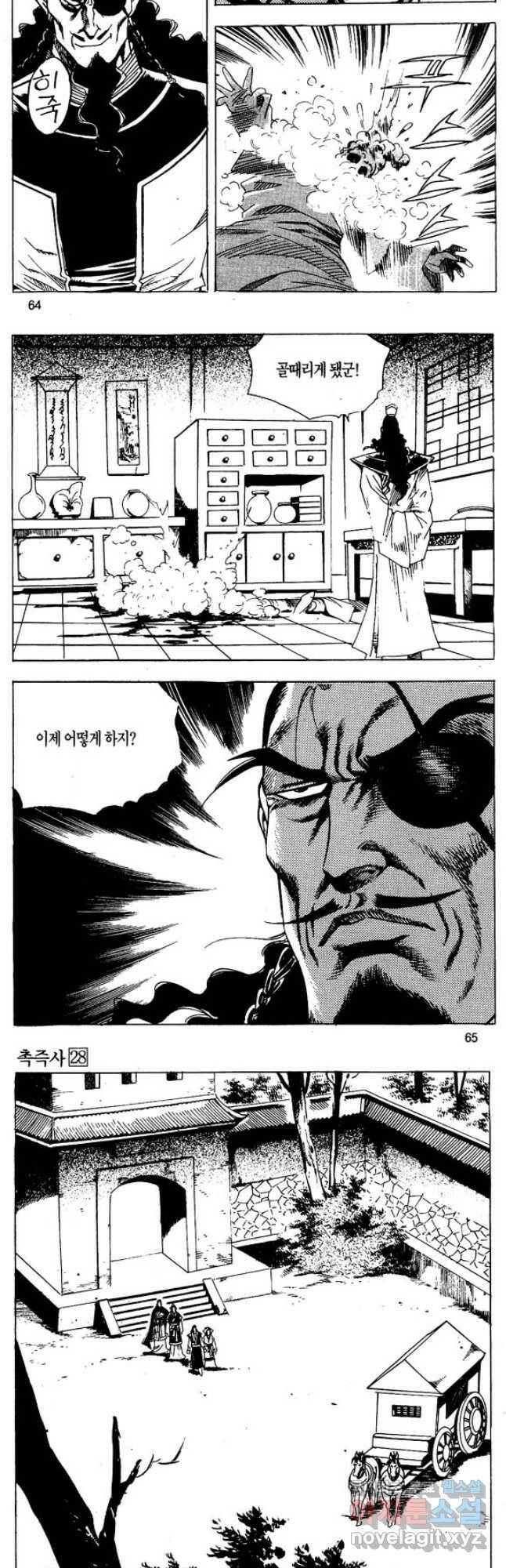 촉즉사 56화 5