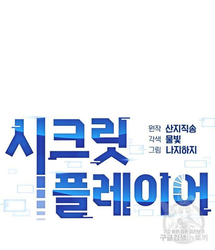 시크릿 플레이어 11화 5