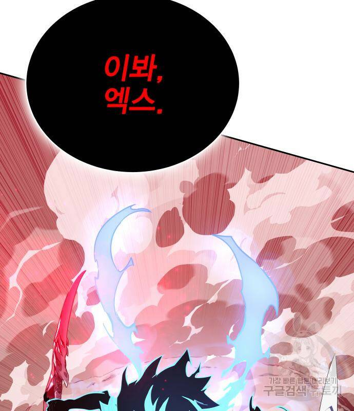 엑스애쉬 56화 70