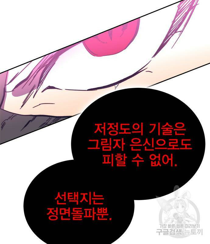 엑스애쉬 56화 84