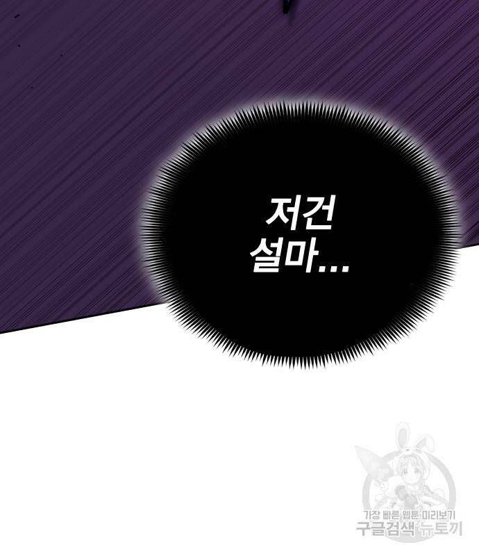 엑스애쉬 56화 103