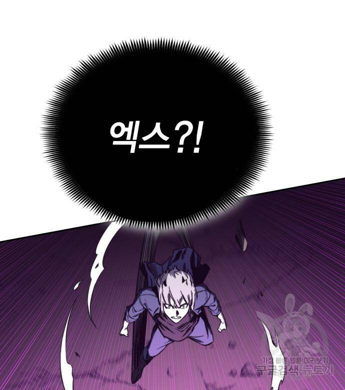엑스애쉬 56화 104