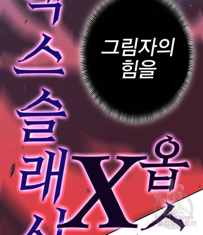 엑스애쉬 56화 109