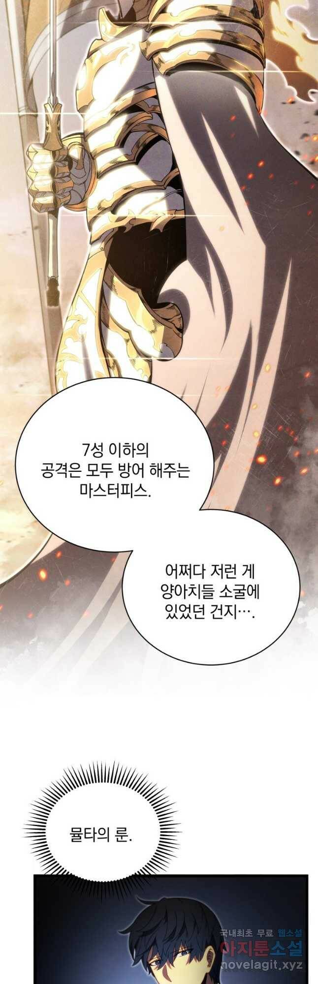 검술명가 막내아들 45화 9