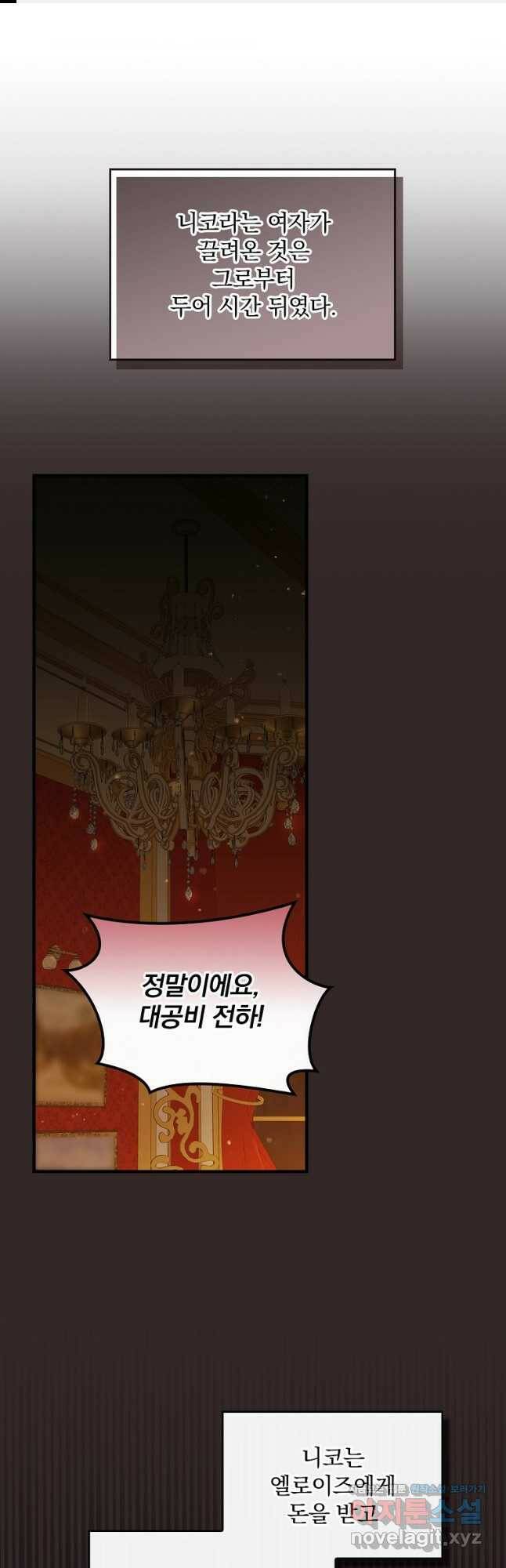 동화 속 악역의 완벽한 엔딩 플랜 47화 1