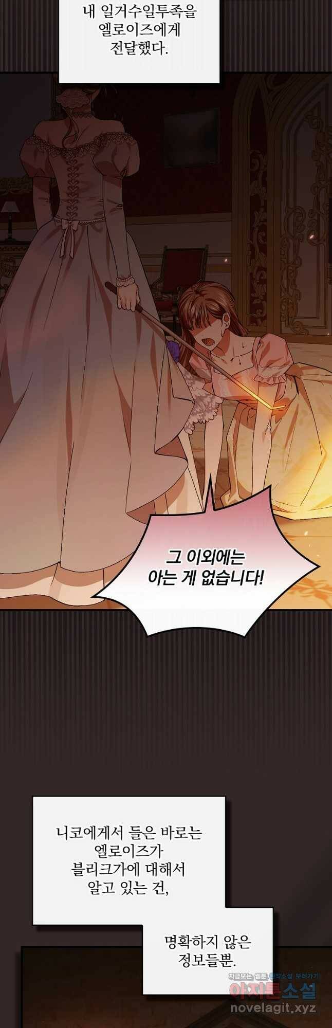 동화 속 악역의 완벽한 엔딩 플랜 47화 2