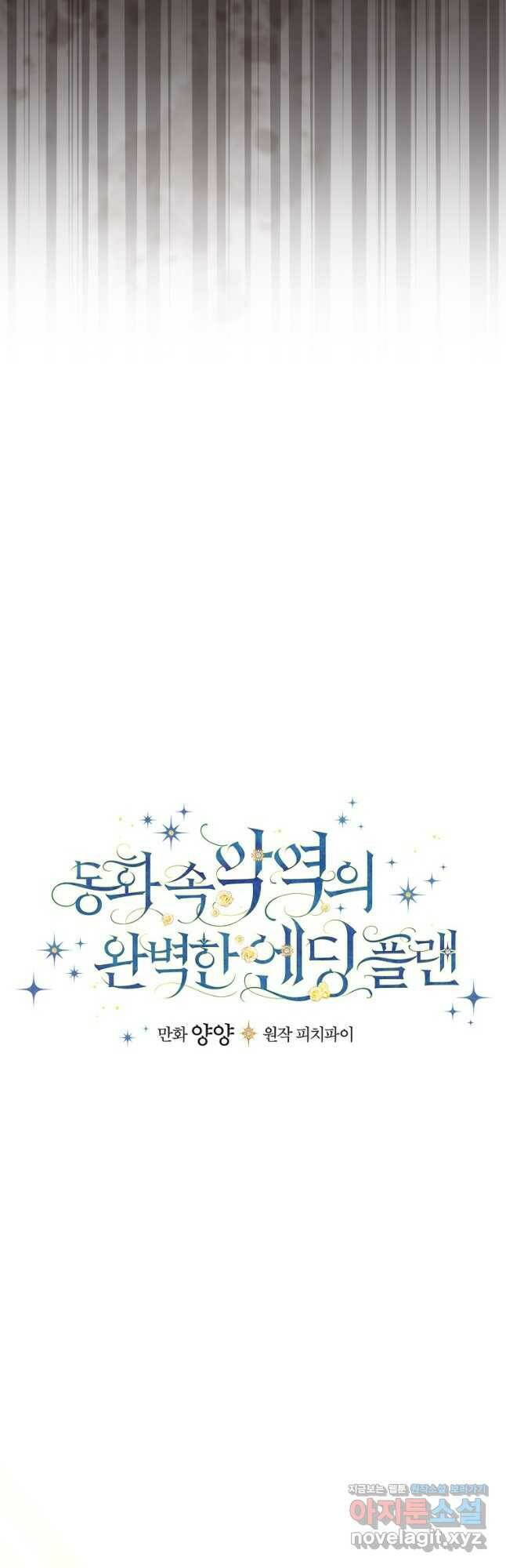 동화 속 악역의 완벽한 엔딩 플랜 47화 4