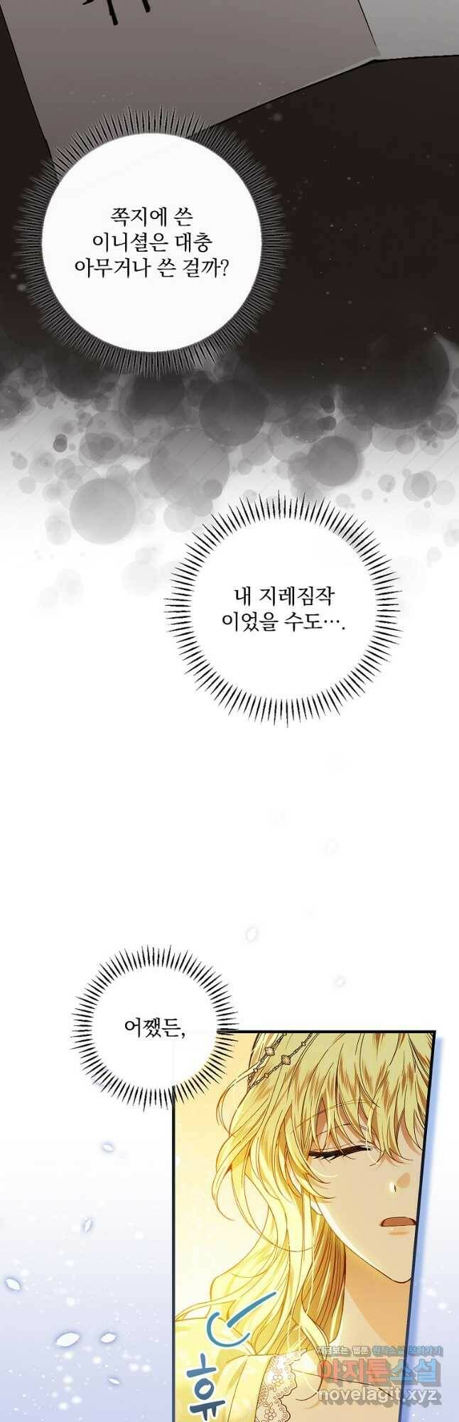 동화 속 악역의 완벽한 엔딩 플랜 47화 7