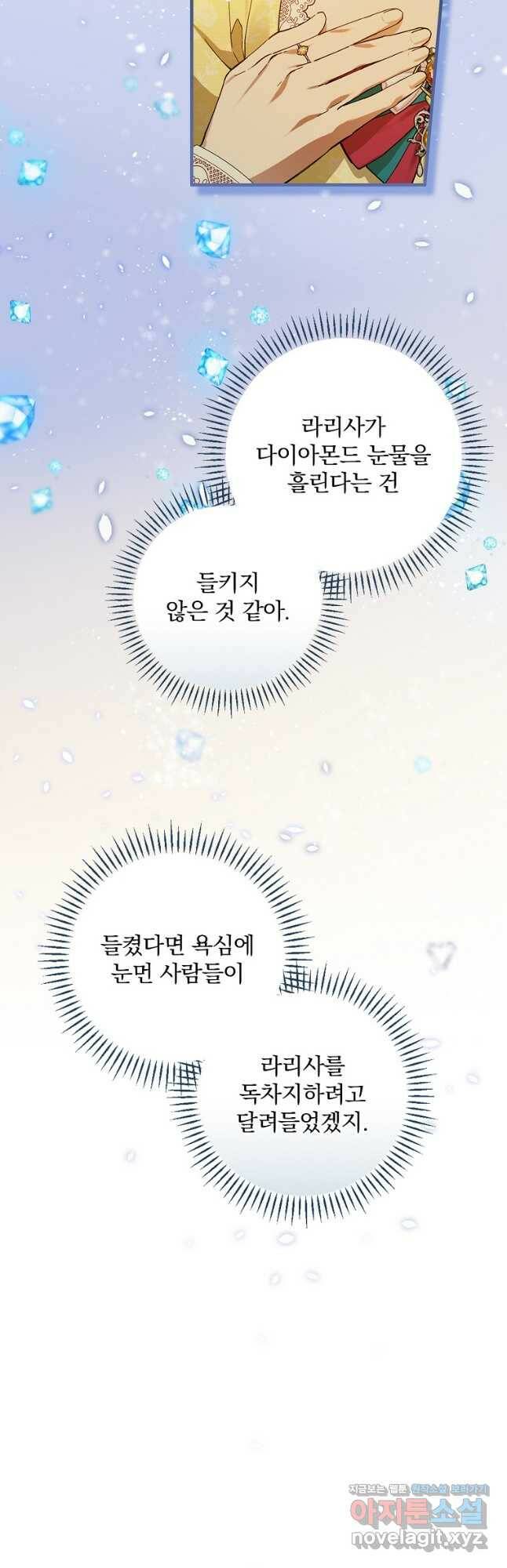 동화 속 악역의 완벽한 엔딩 플랜 47화 8