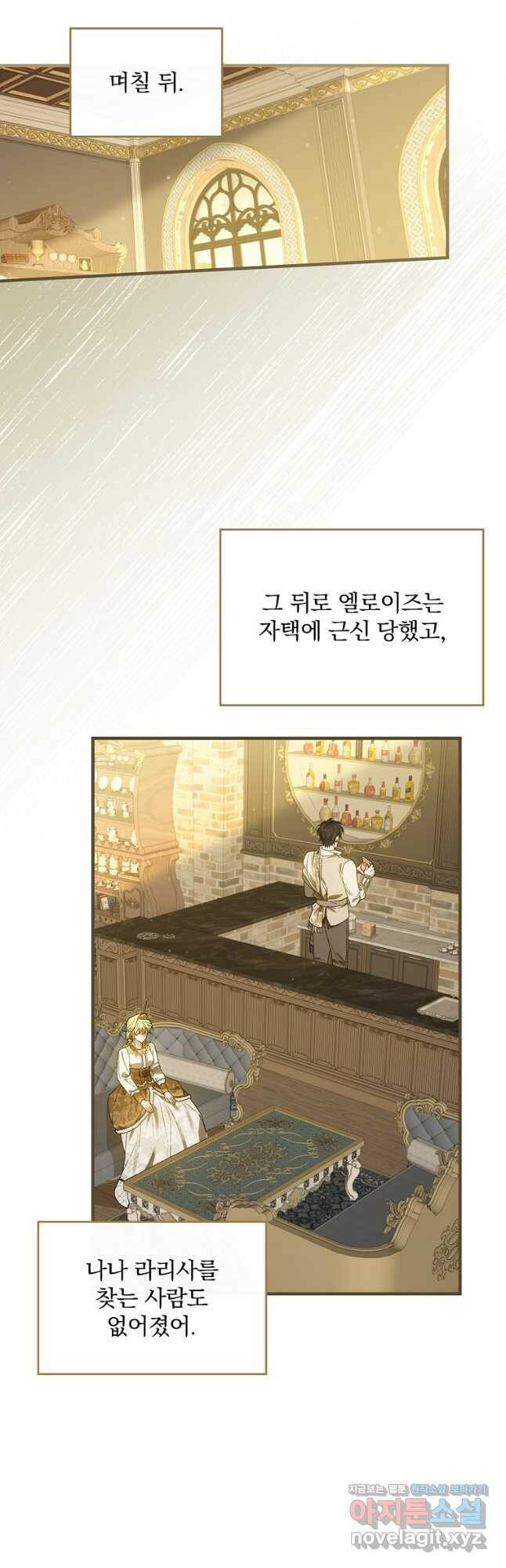 동화 속 악역의 완벽한 엔딩 플랜 47화 9