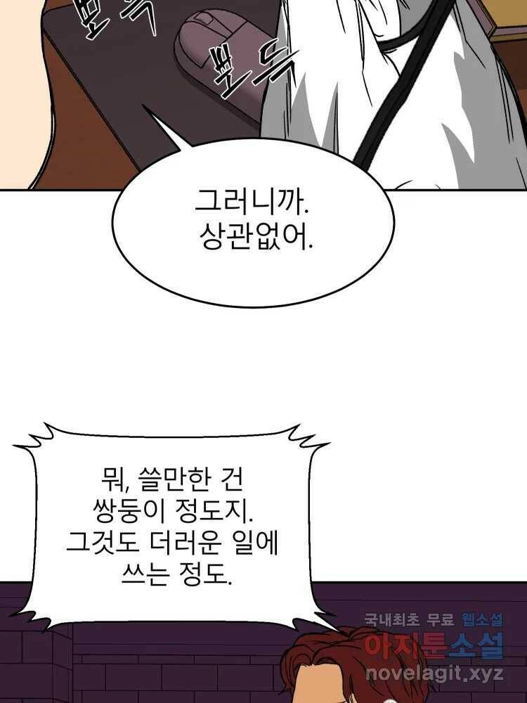 D-30 39화 12