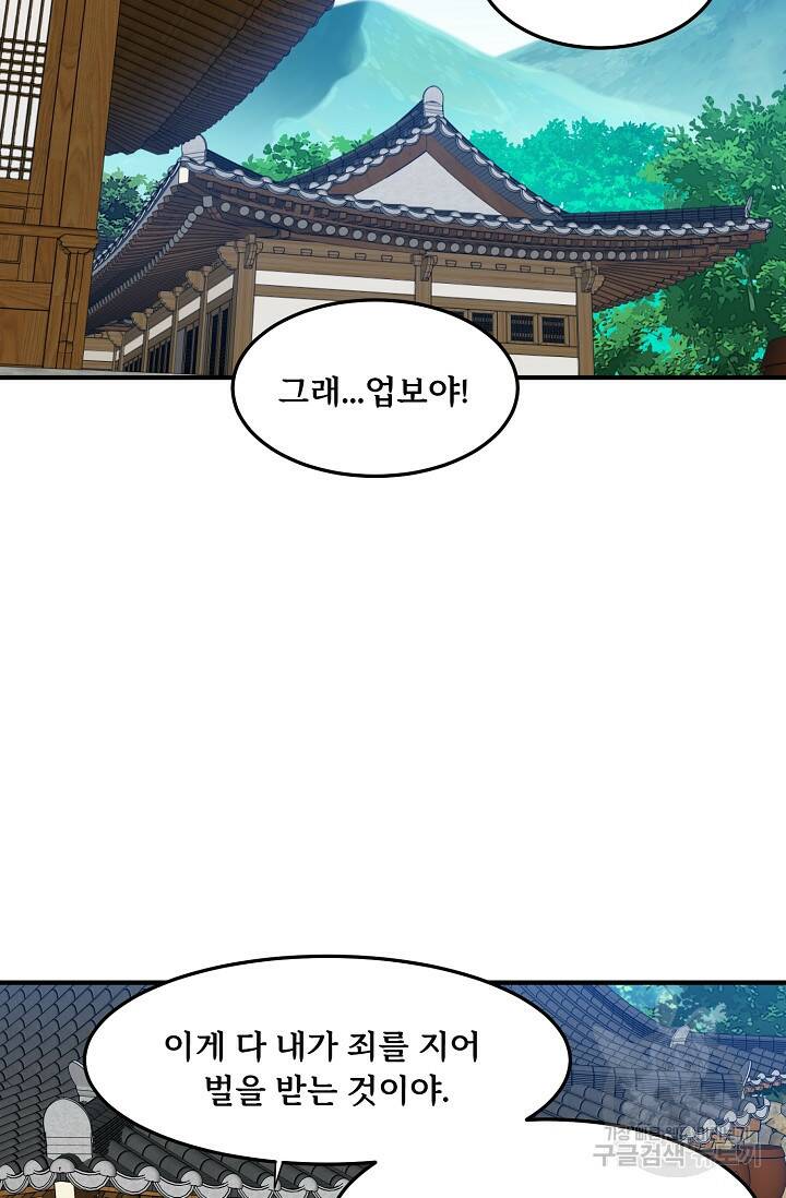 매월당 열전 26화 4